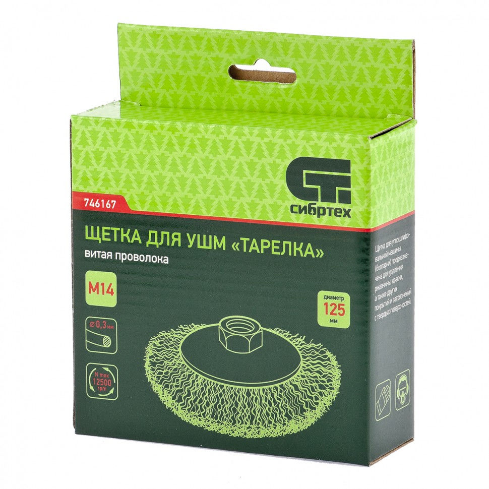 Щетка для УШМ, 125 мм, М14, тарелка, витая проволока Сибртех (746167)