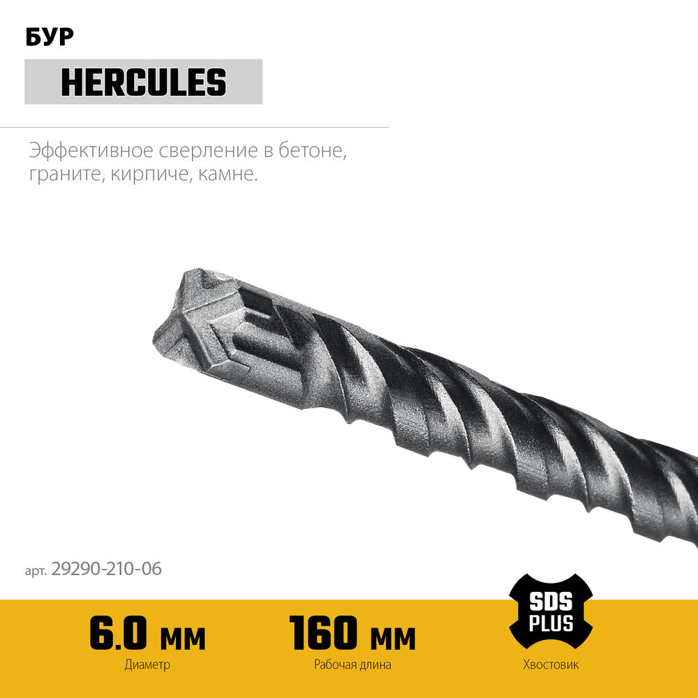 Бур SDS-plus HERCULES-4Х STAYER 6x210 мм 29290-210-06  