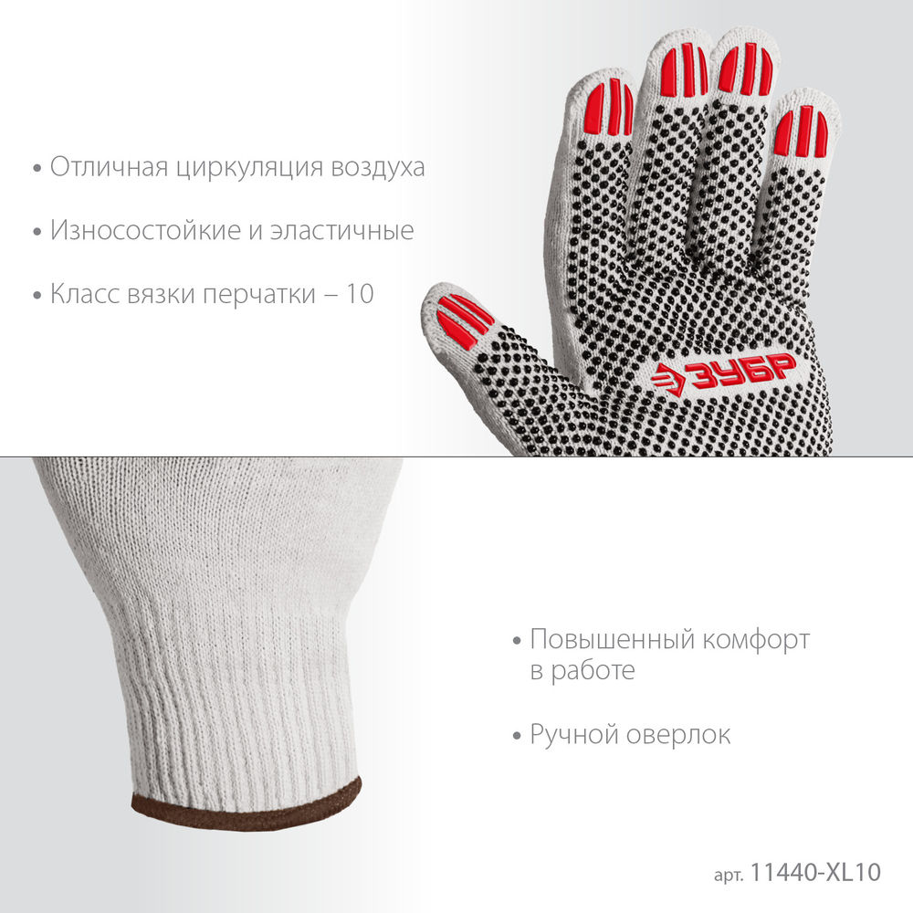 Перчатки х/б ОПТИМА, XL (10), с ПВХ покрытием (точка), 10 класс, 10 пар ЗУБР 11440-XL10