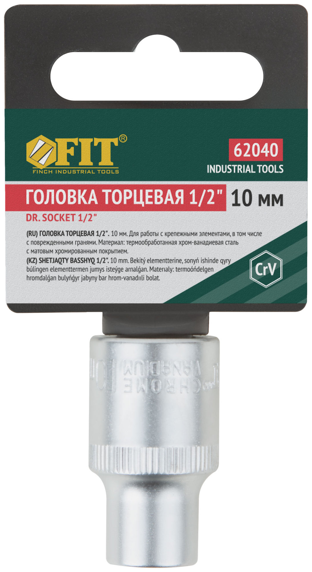 Головка 6-гранная CrV 1/2 10 мм