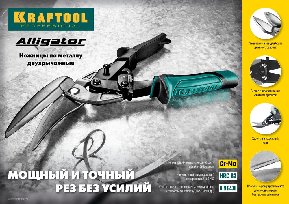 Ножницы по металлу 250 мм прямые Alligator KRAFTOOL 2328-S