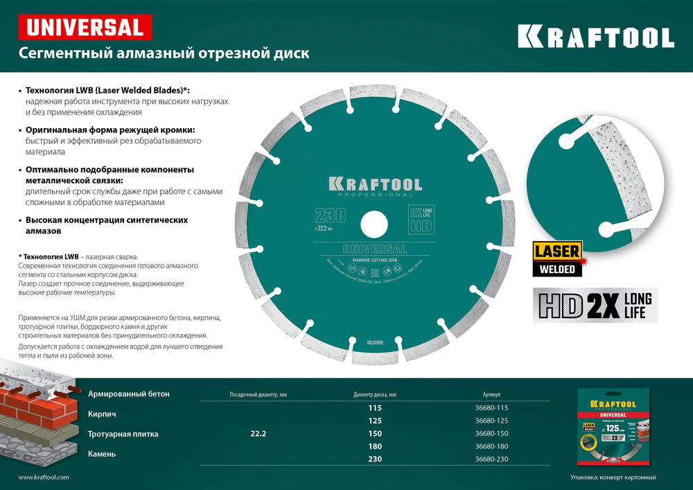 Алмазный диск LASER-UNIVERSAL, 180 мм (22.2 мм, 10?2.6 мм) KRAFTOOL 36680-180
