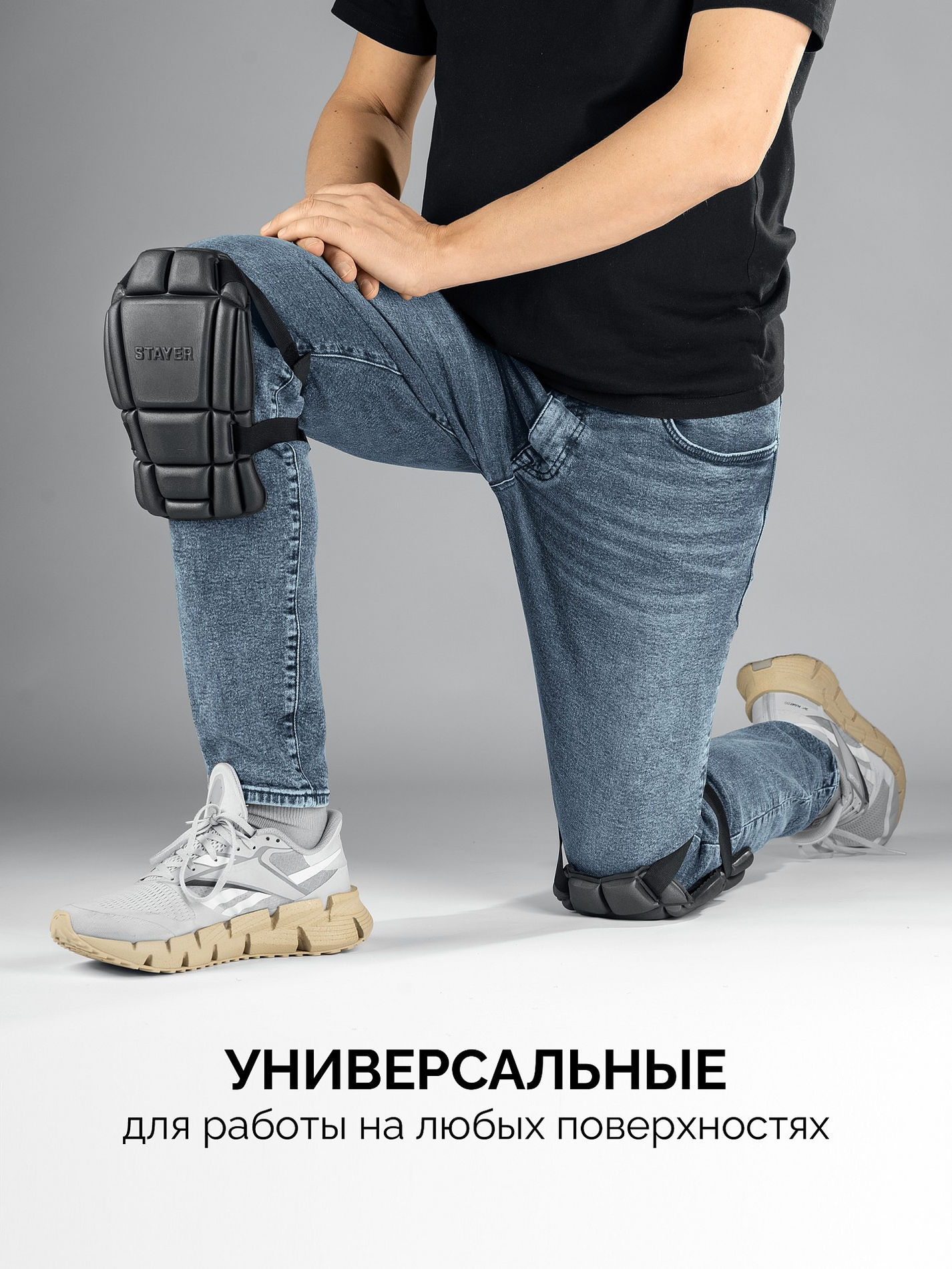 Наколенники защитные из ЭВА с 2 крепежными ремнями UNIVERSAL 2 в 1 вставка STAYER 11197