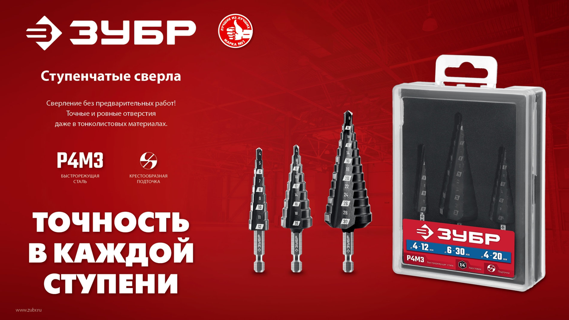 ЗУБР 4-12мм, 9 ступеней, сверло ступенчатое (29665-4-12-9_z01)