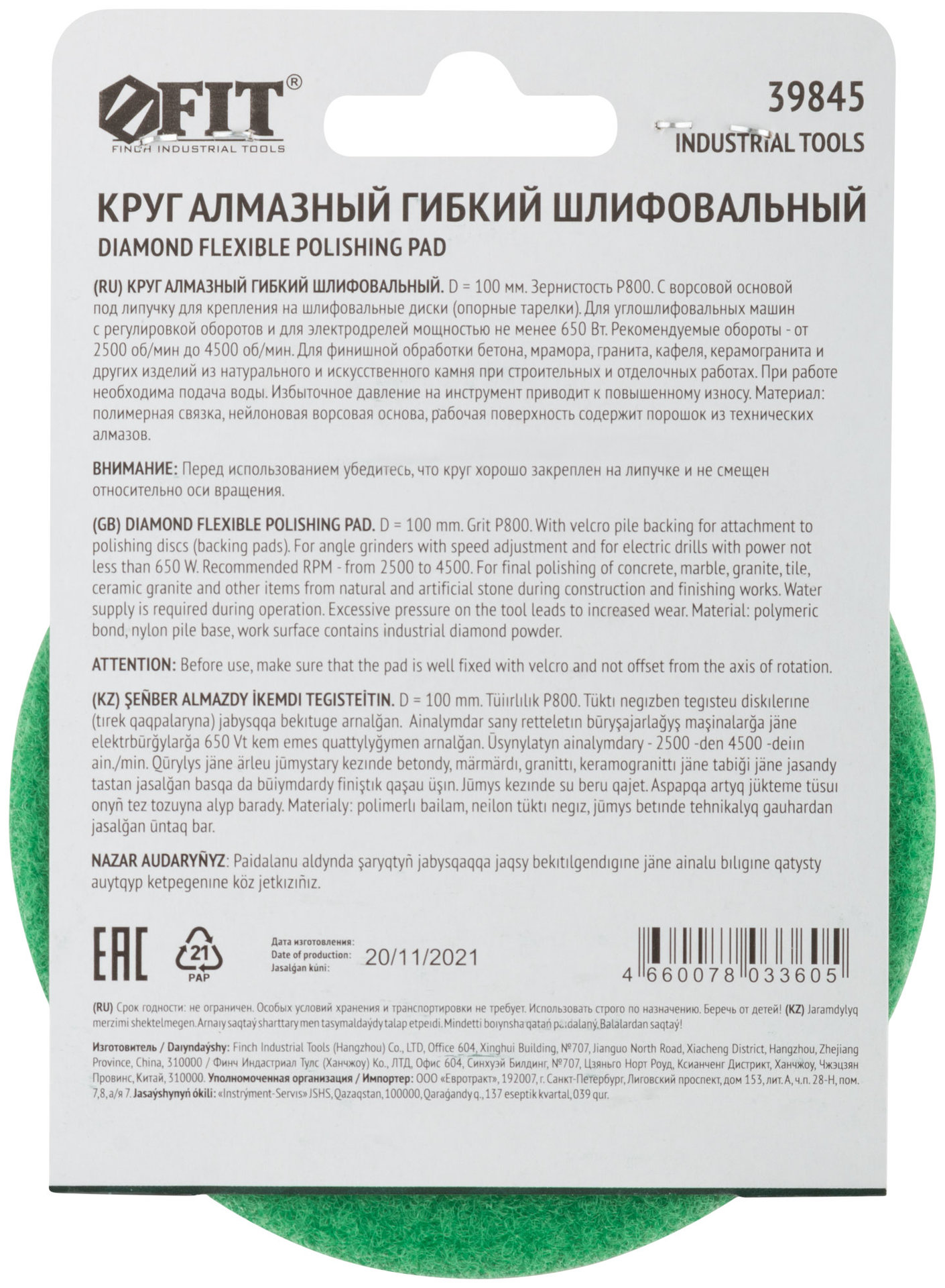 Алмазный гибкий шлифовальный круг АГШК (липучка), влажное шлифование, 100 мм, Р 800 (39845)