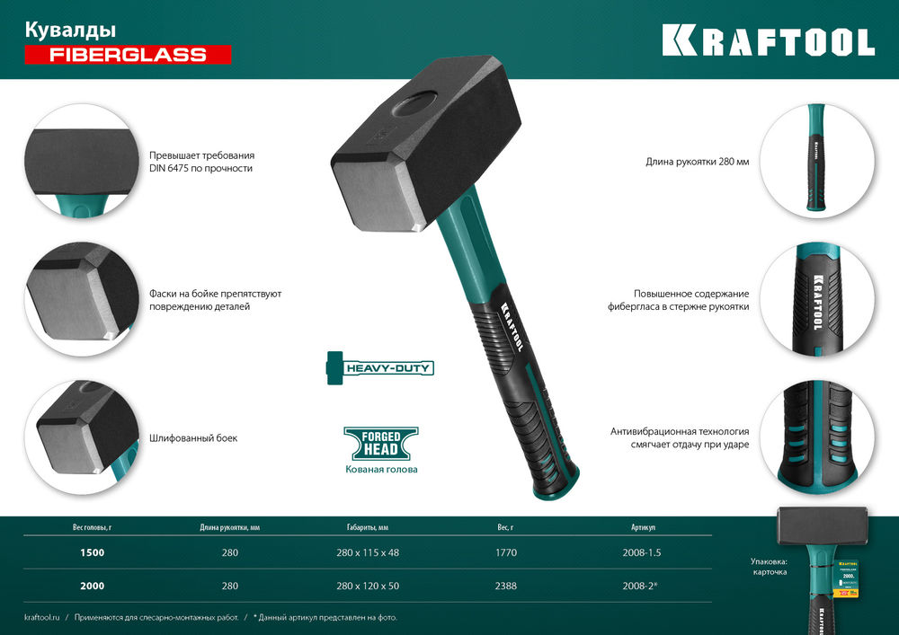 Кувалда 2 кг Fiberlass KRAFTOOL 2008-2