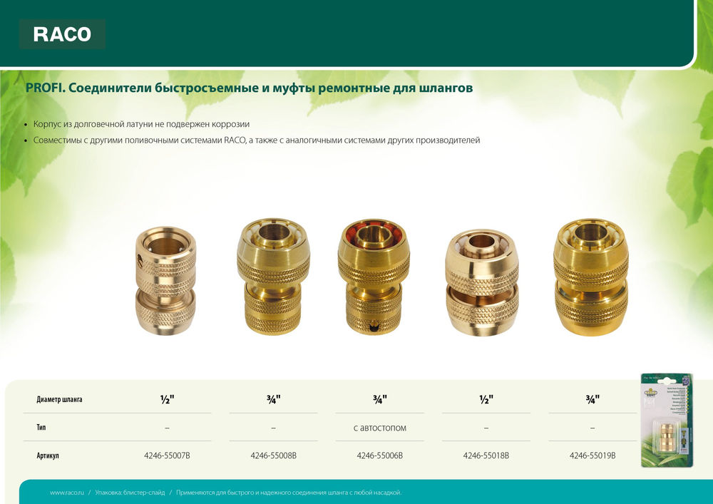 Быстросъемный соединитель для шланга PROFI 1/2, из латуни RACO 4246-55007B