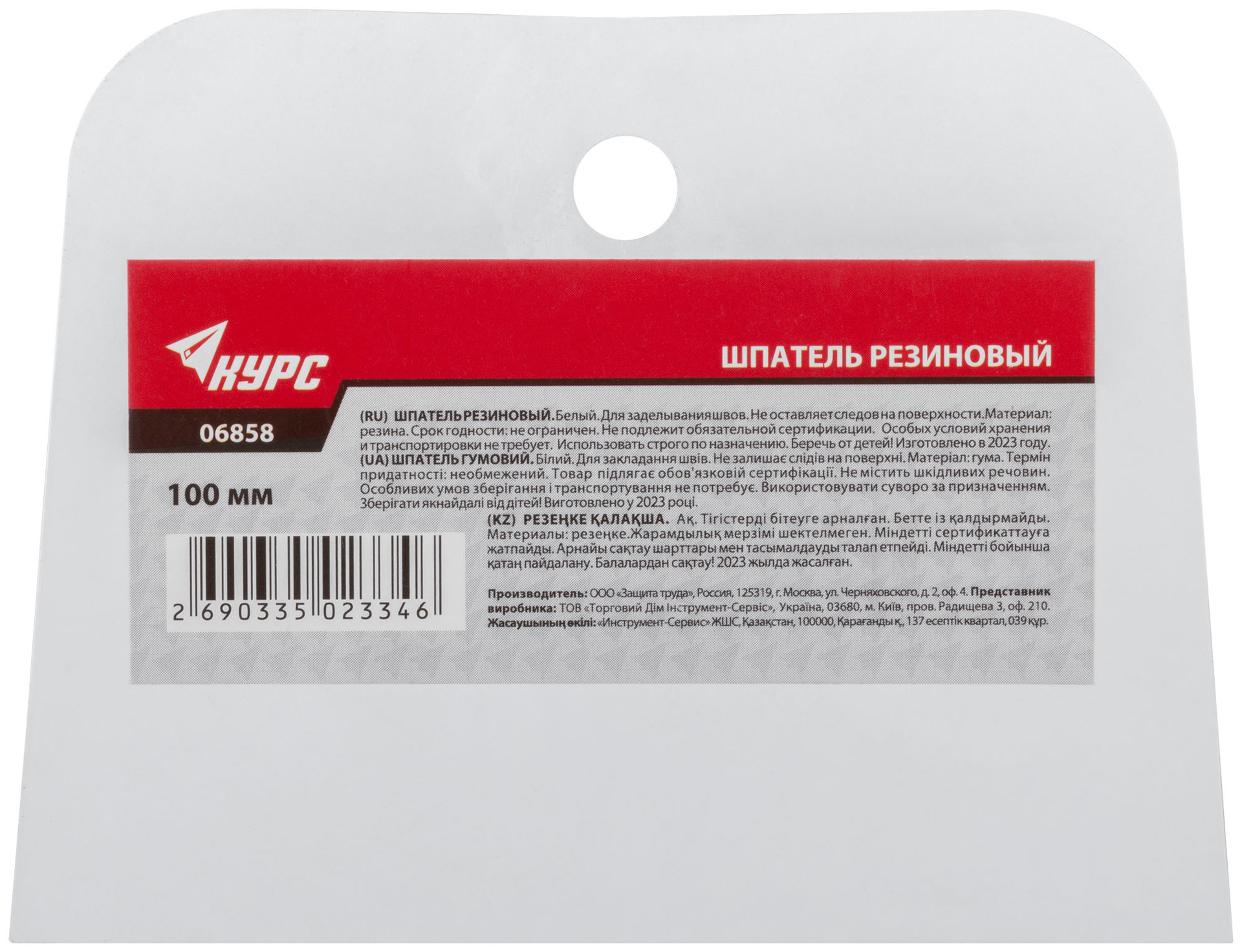 Шпатель резиновый белый 100 мм (06858)