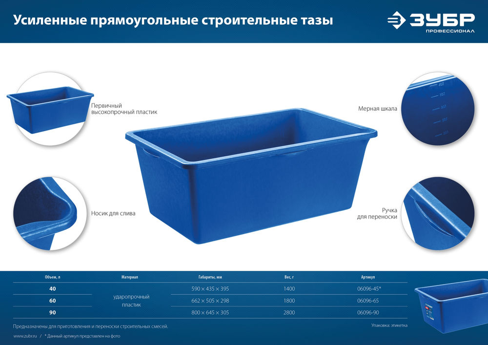 Таз строительный прямоугольный усиленный 40 л, первичный высокопрочный пластик ЗУБР 06096-45