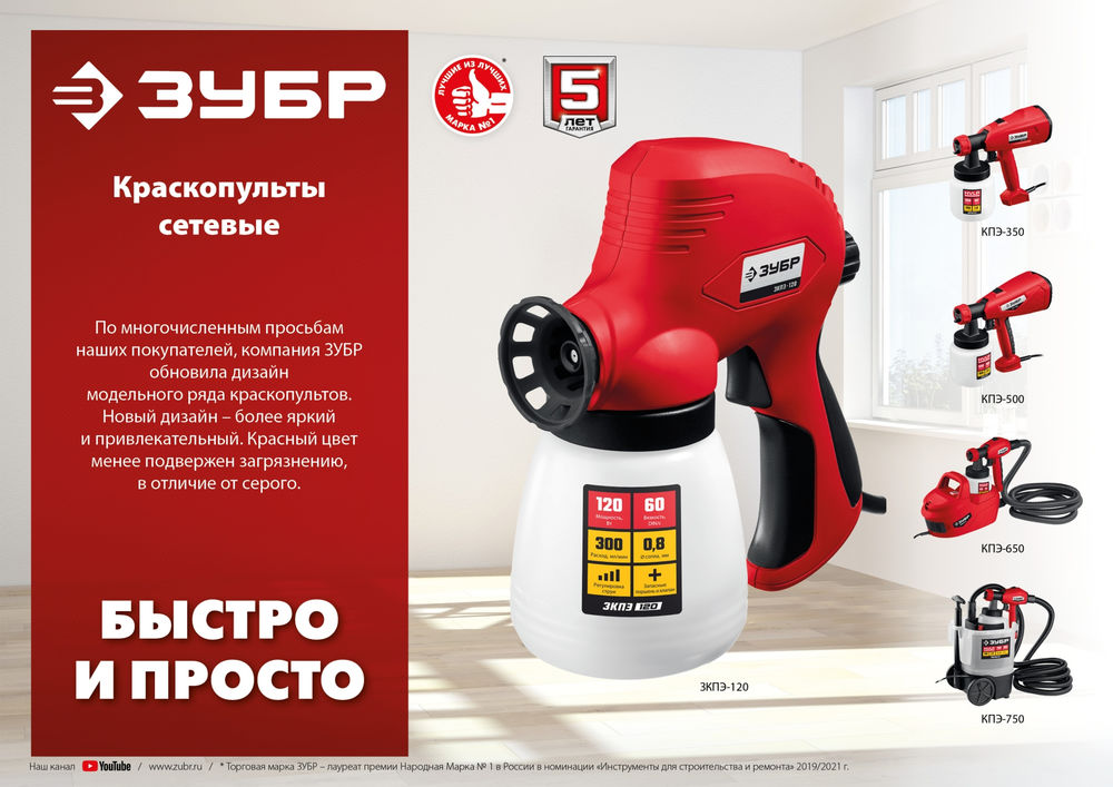 Краскопульт электрический воздушный 650 Вт ЗУБР КПЭ-650