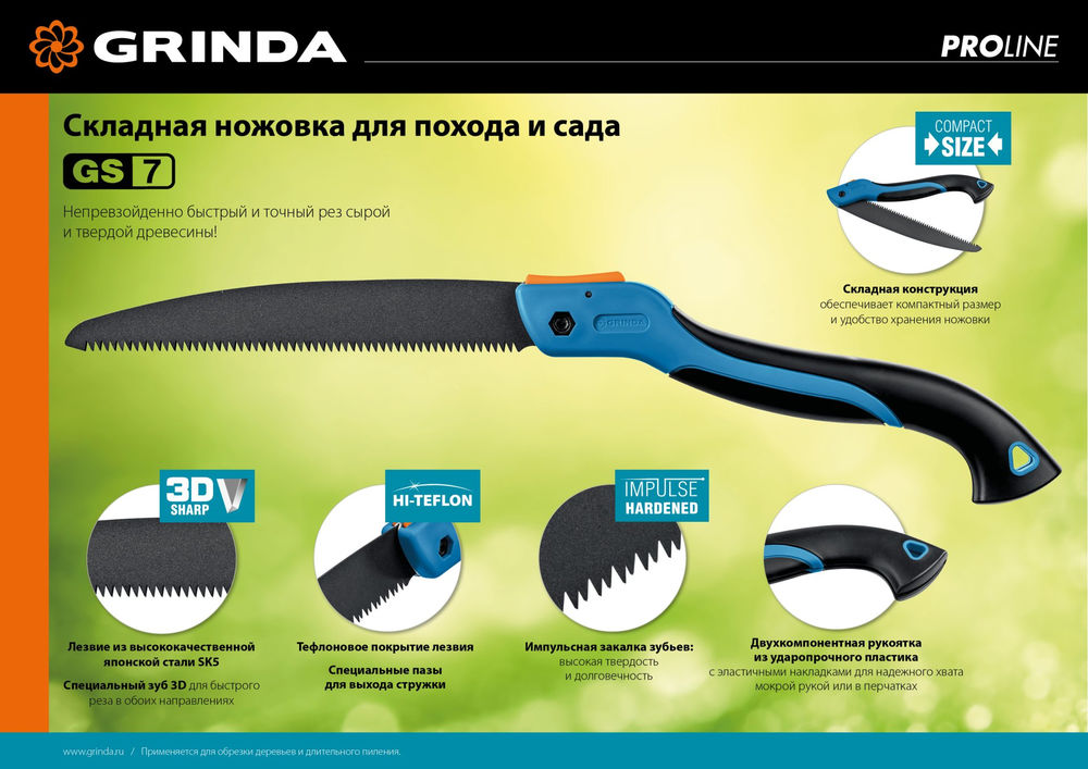 Ножовка GS-7, 250 мм, для быстрого реза сырой древесины GRINDA 151881