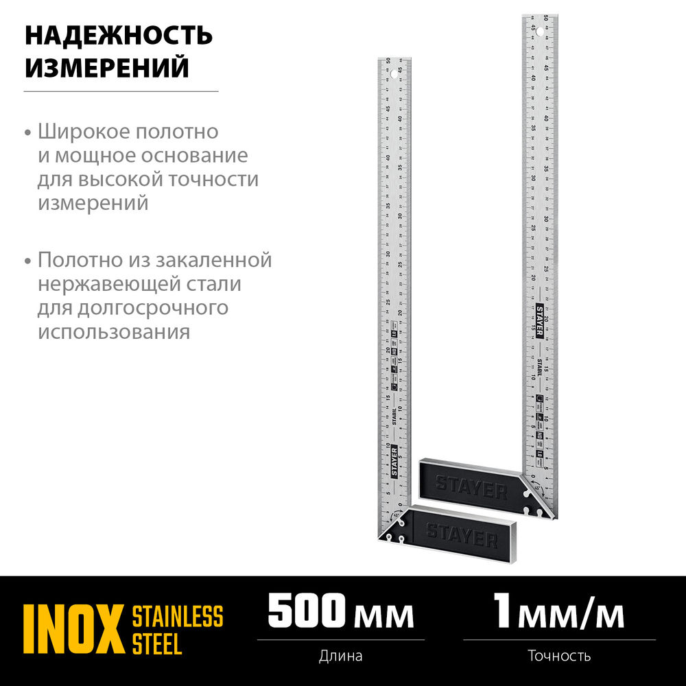 Угольник столярный 500 мм STAYER Professional 3431-50