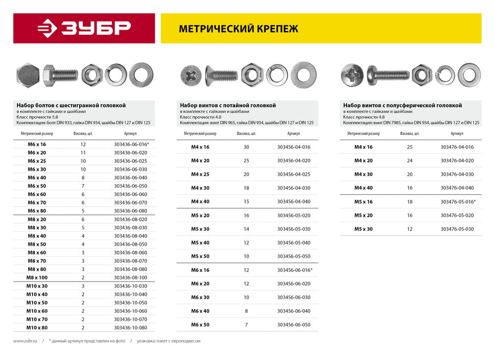 Винт с гайкой и шайбами M5?50 мм DIN 965 цинк 10 шт ЗУБР 303456-05-050