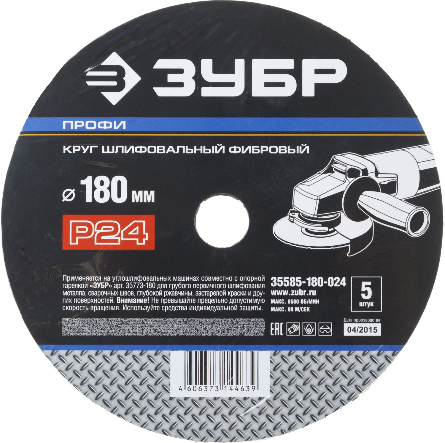 Круг шлифовальный ЗУБР ?ПРОФИ? фибровый, для УШМ, P24, 180х22мм, 5 листов (35585-180-024)