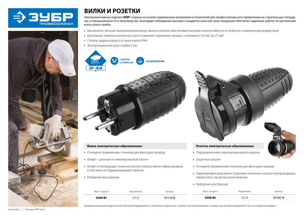 Розетка электрическая обрезиненная IP44, 16 A/220 В ЗУБР Профессионал 55187-B
