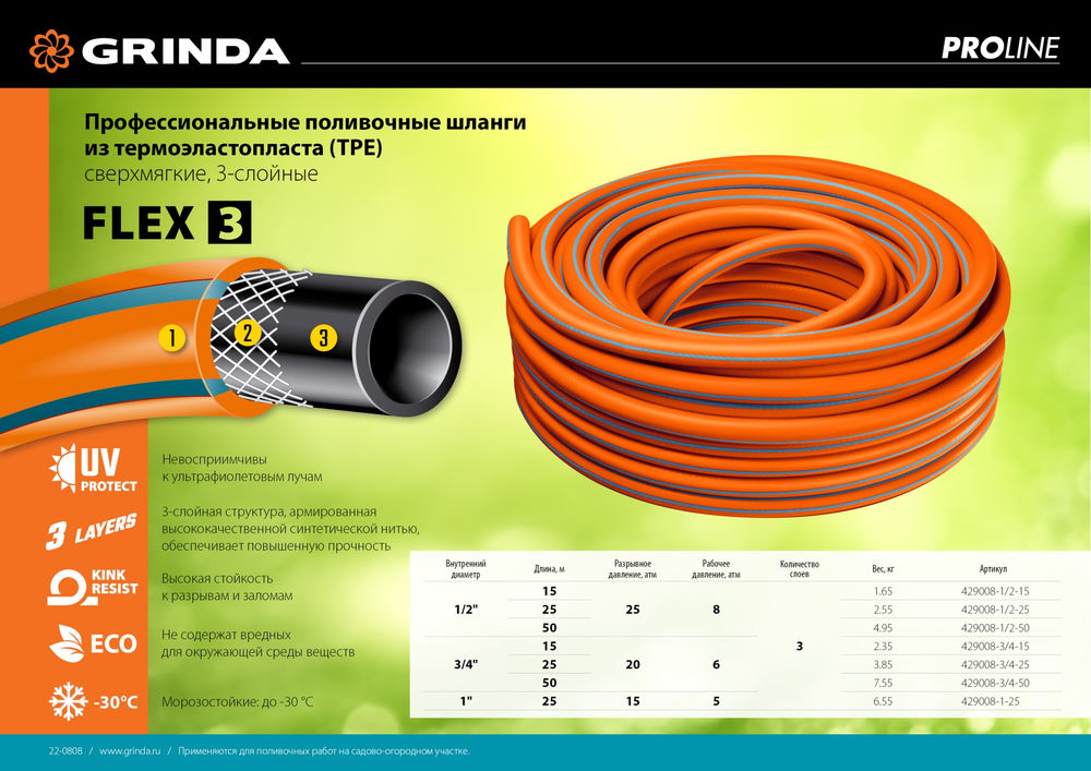 Поливочный шланг FLEX 3, 1, 25 м, 15 атм, из термоэластопласта, трёхслойный, армированный, гибкий, PROLine GRINDA 429008-1-25