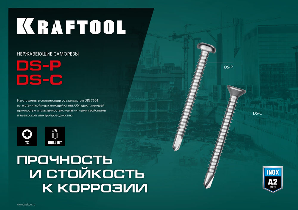 Саморез нержавеющий 25?3.9 мм DS-P А2 сверло полукруглая головка ТХ15 500 шт KRAFTOOL 300931-39-025