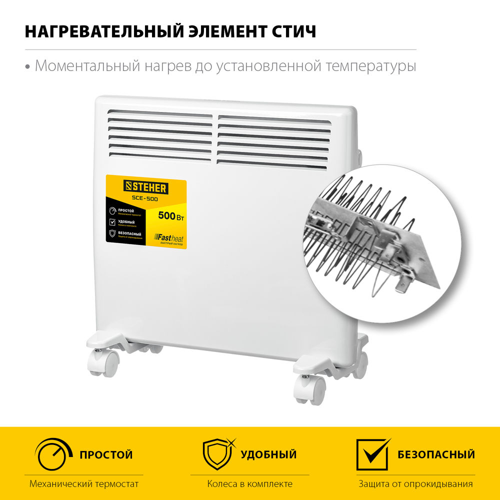 Конвектор электрический Е серия STEHER 0.5 кВт SCE-500  