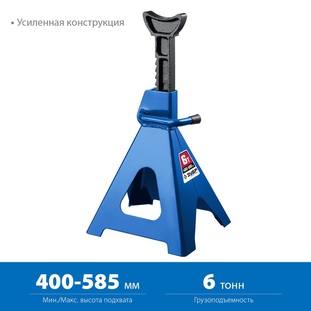 Подставка страховочная усиленная 6 т, 400 - 585 мм ЗУБР Профессионал 43065-6_z01