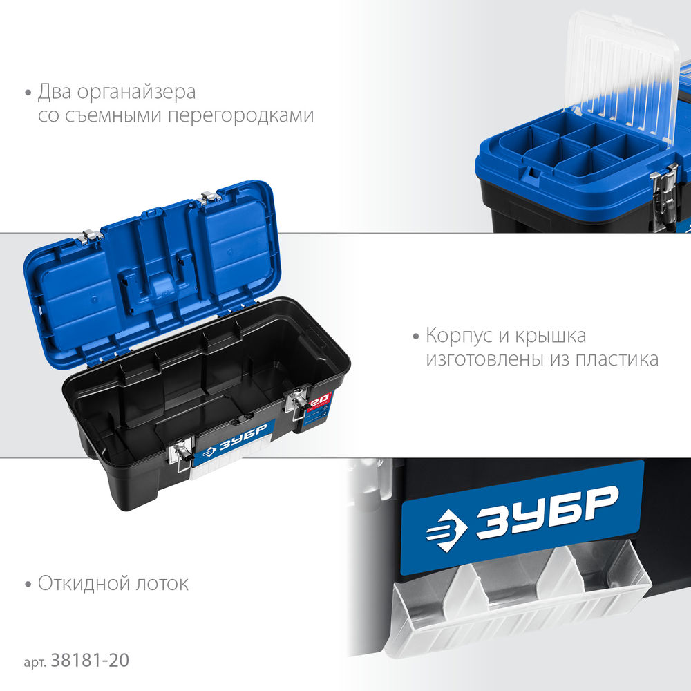 Ящик 508 x 256 x 225 мм 20 пластиковый для инструментов ЗУБР ДЕСНА-20 38181-20