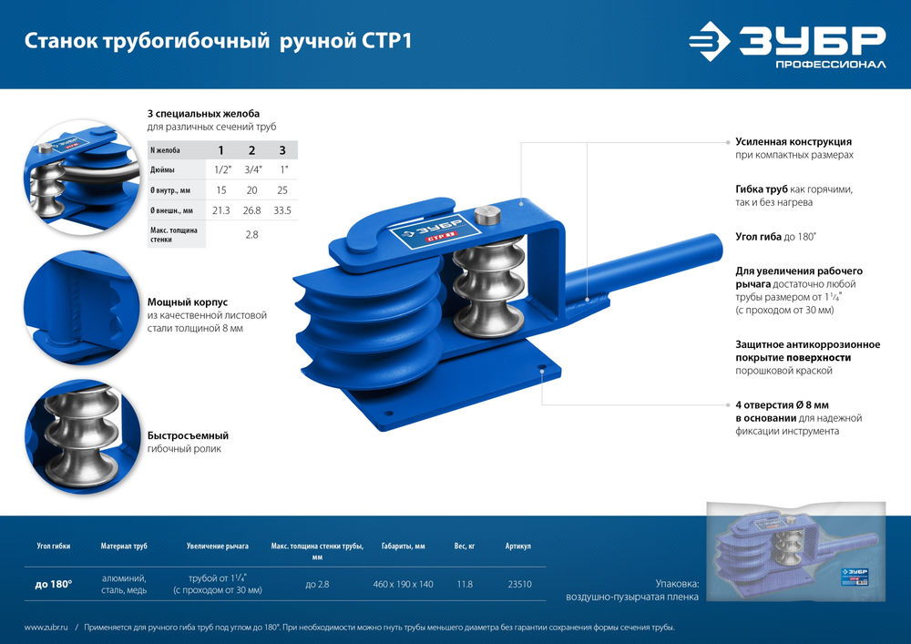 Станок трубогибочный ручной Профессионал СТР1 ЗУБР 23510