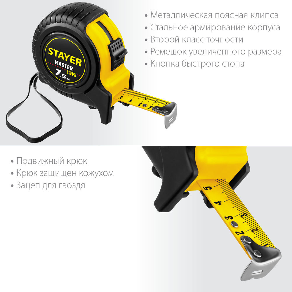 Рулетка 7.5 м х 25 мм STAYER 34025-07