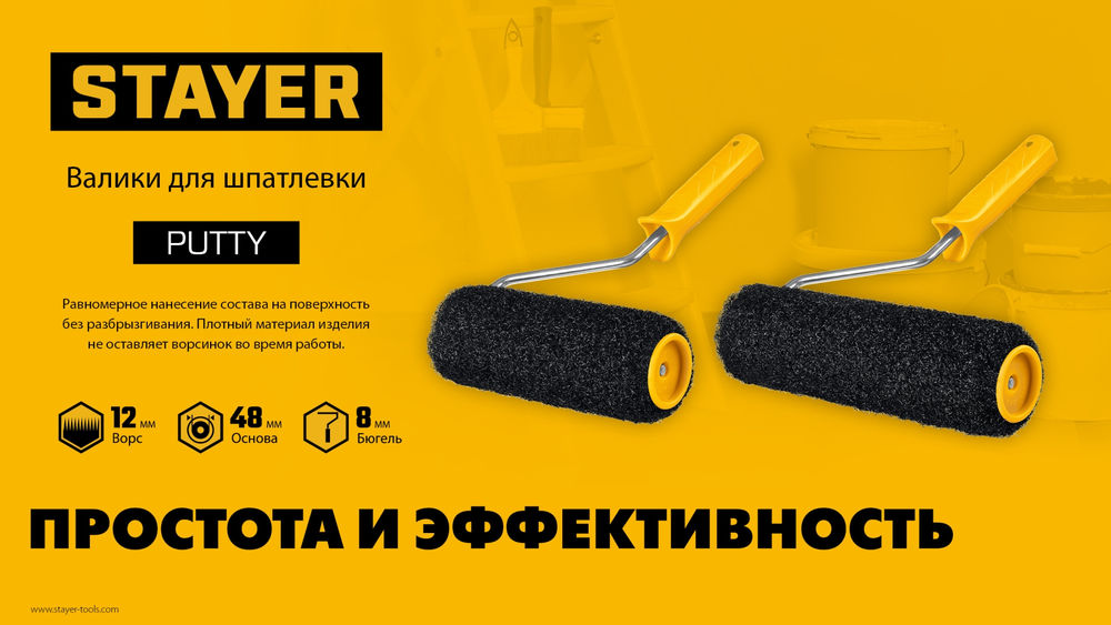 Ролик для шпатлевки 80 мм, 180 мм, 8 мм ручка PUTTY PROFESSIONAL STAYER 02642-18