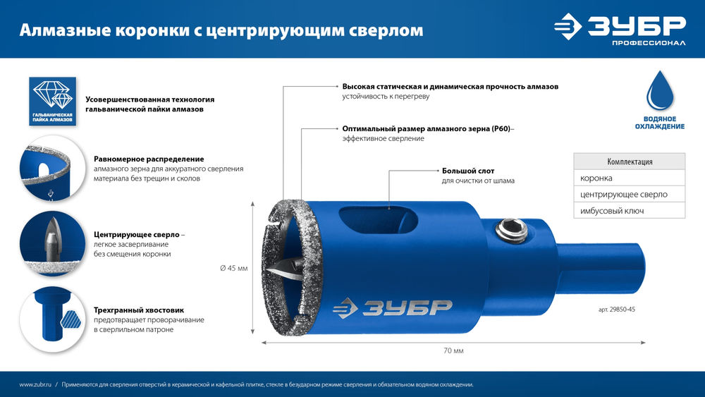 Коронка алмазная АГК, d 53 мм, центр. сверло, трехгранный хвост, Р60 ЗУБР Профессионал 29850-53